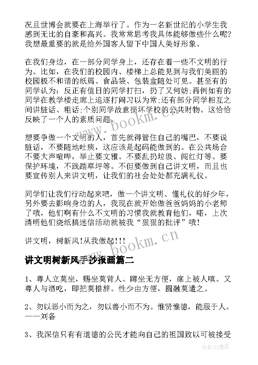 最新讲文明树新风手抄报画(实用5篇)