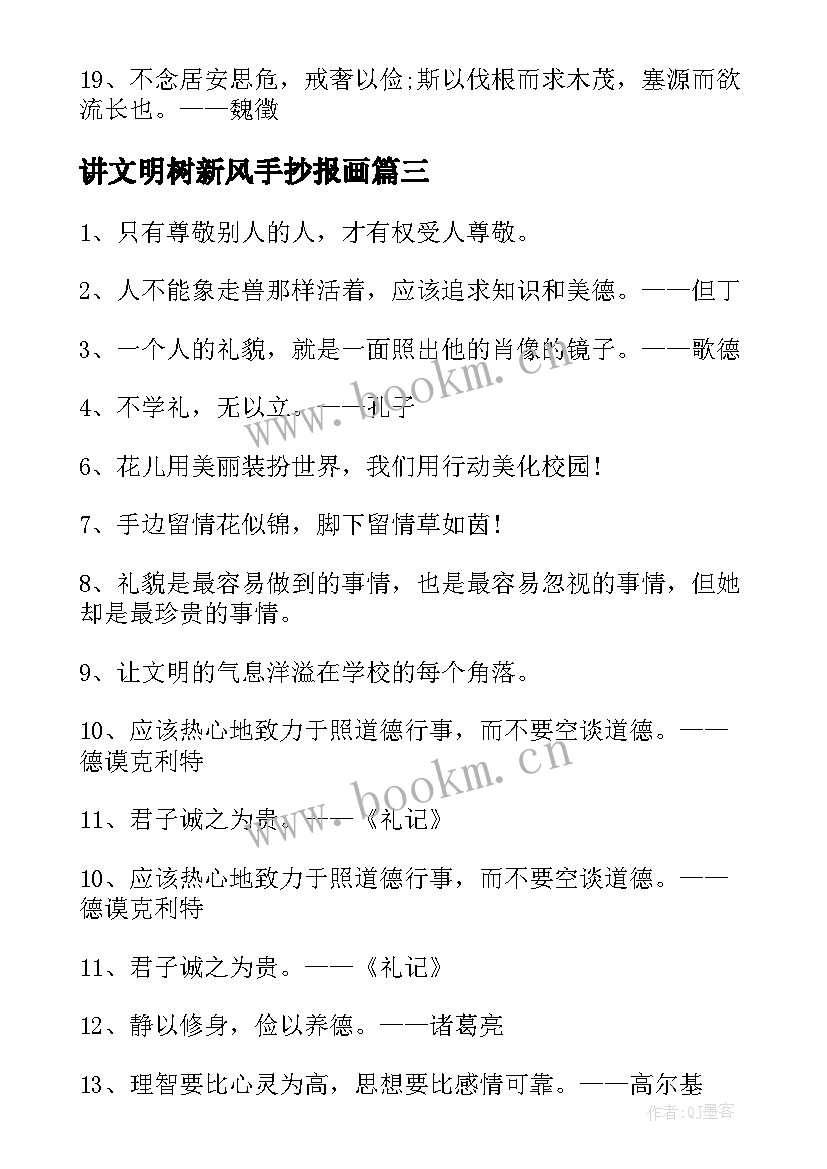 最新讲文明树新风手抄报画(实用5篇)