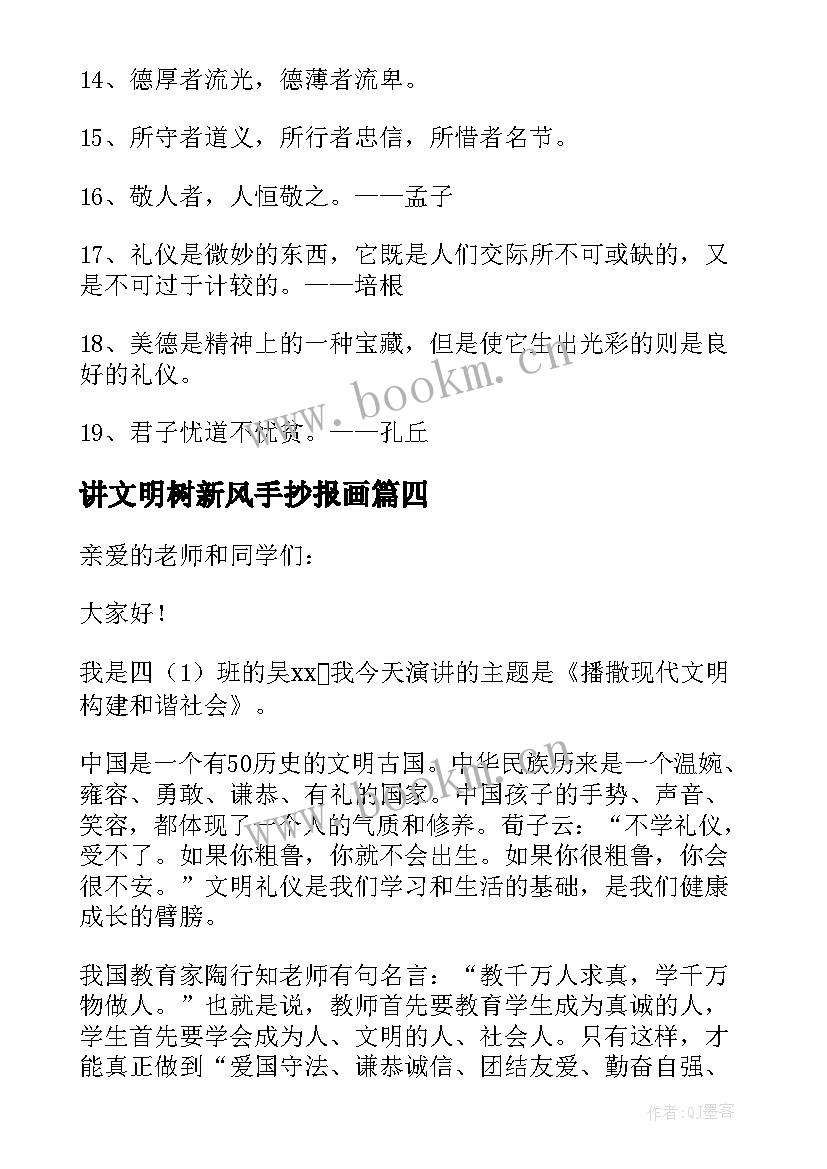 最新讲文明树新风手抄报画(实用5篇)