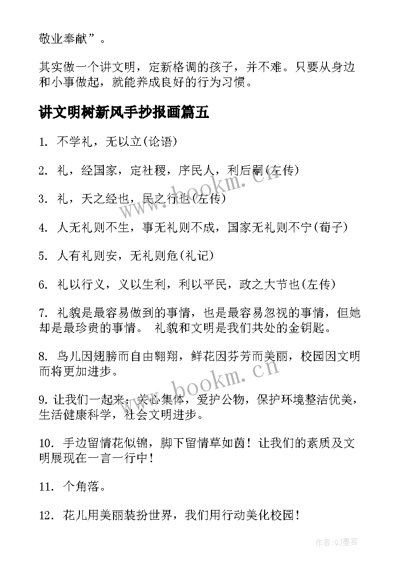 最新讲文明树新风手抄报画(实用5篇)