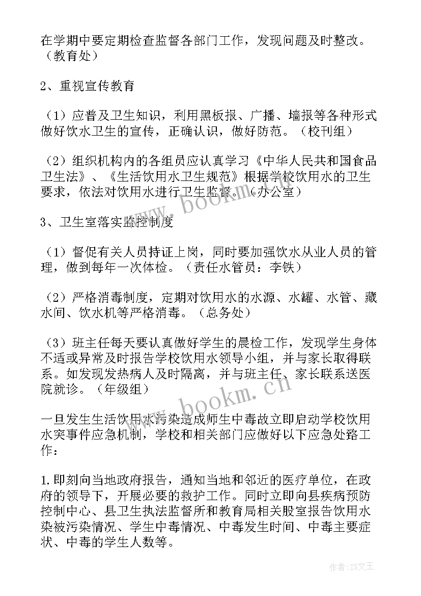 最新学校突发安全事故应急预案 学校突发事件应急预案(实用9篇)