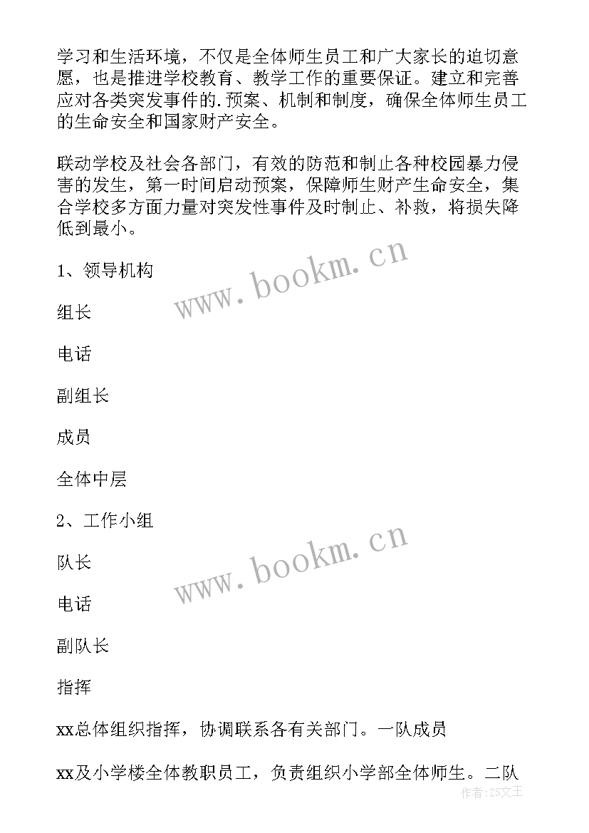 最新学校突发安全事故应急预案 学校突发事件应急预案(实用9篇)