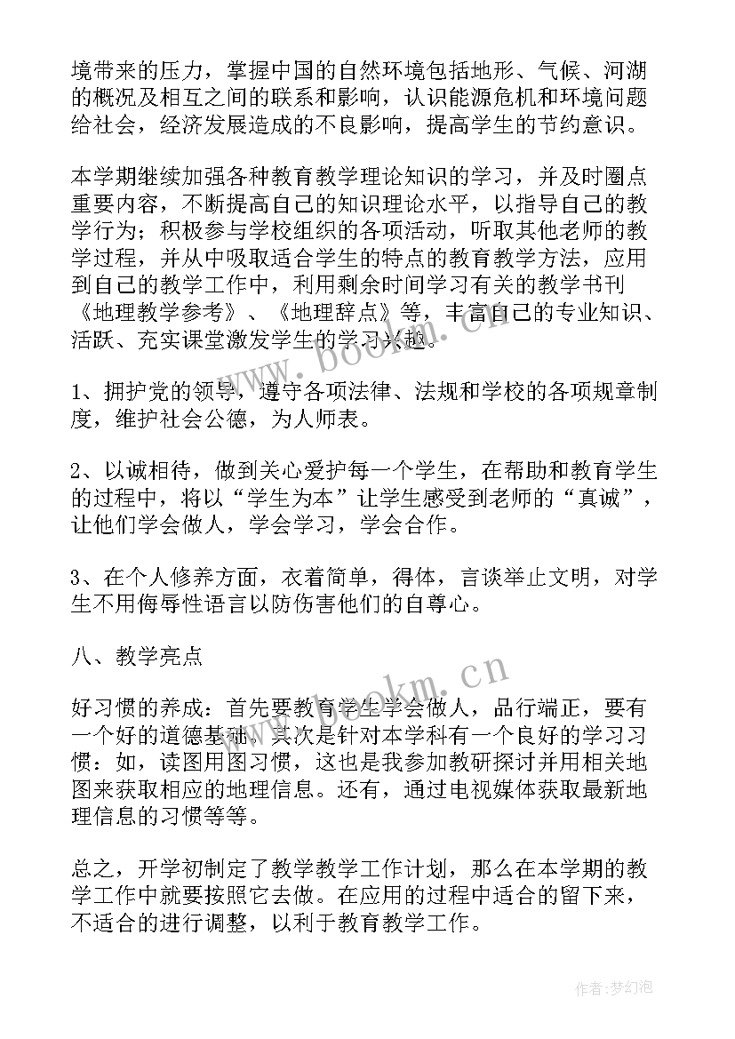 2023年初中地理教学计划 地理教学计划(优质6篇)