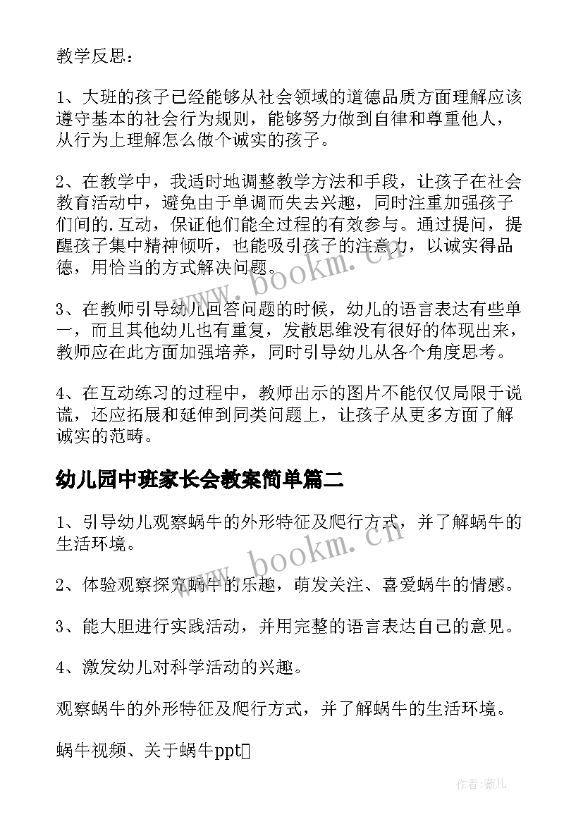 最新幼儿园中班家长会教案简单(优质7篇)