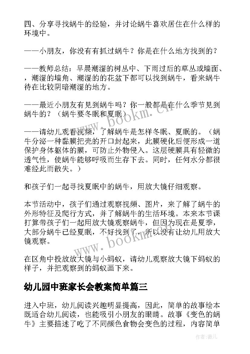 最新幼儿园中班家长会教案简单(优质7篇)