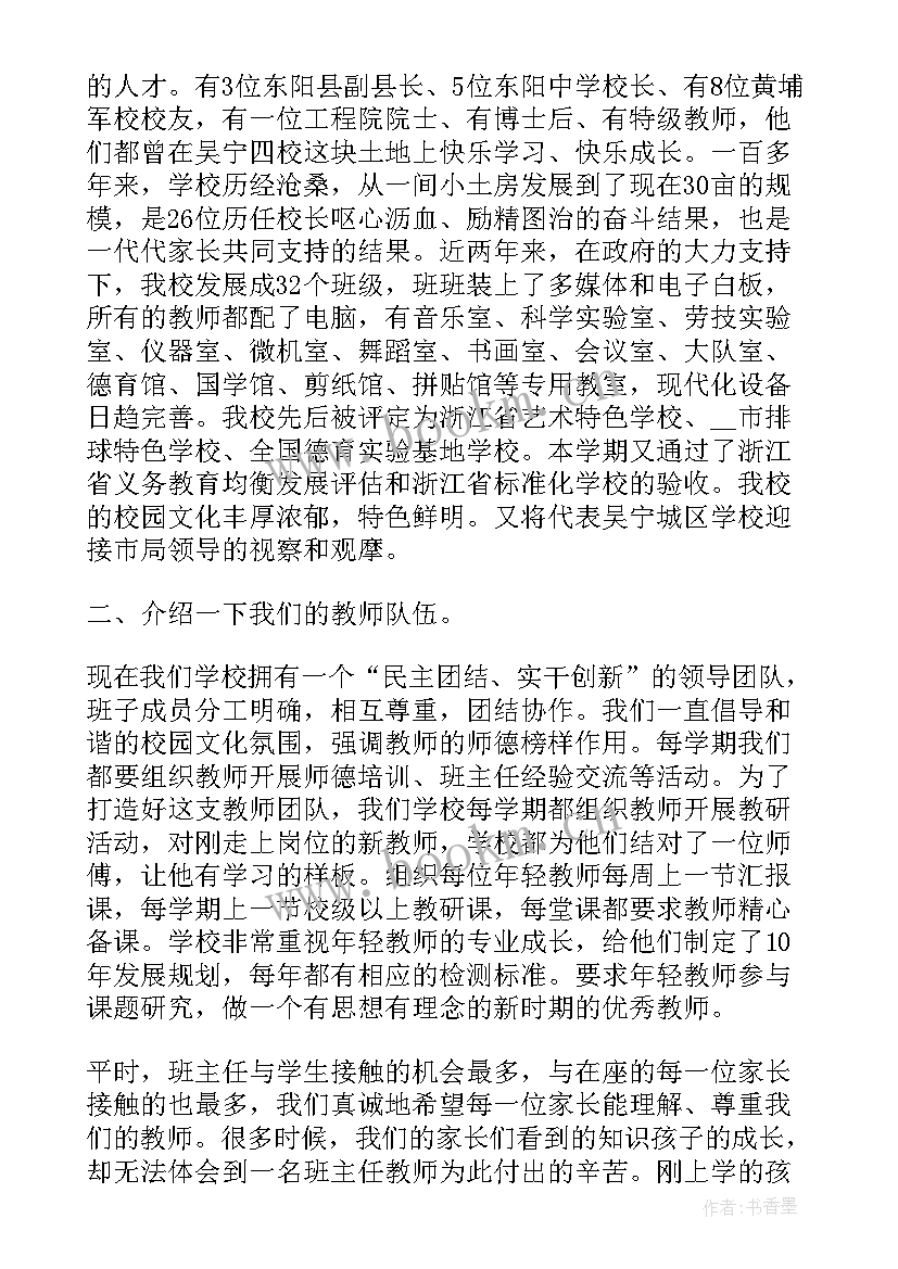 2023年家长会结束语家长讲话总结(优质5篇)