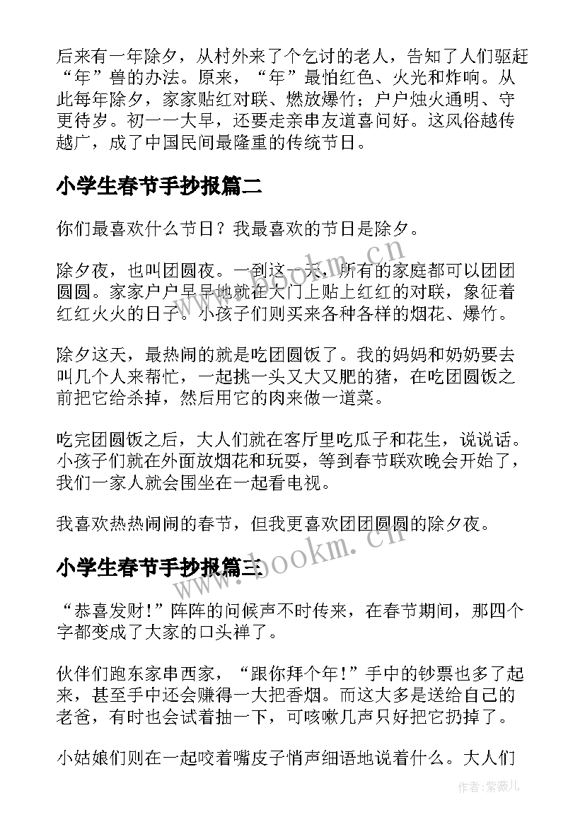 2023年小学生春节手抄报(模板7篇)