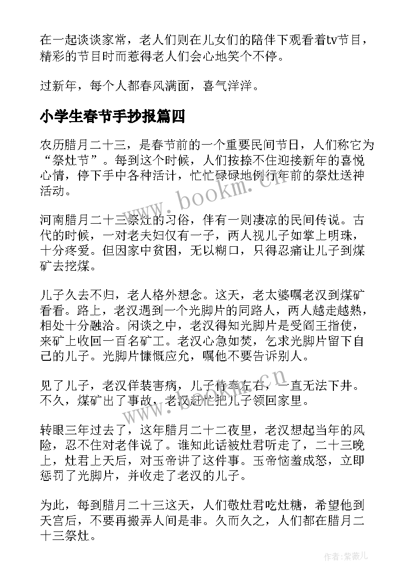 2023年小学生春节手抄报(模板7篇)