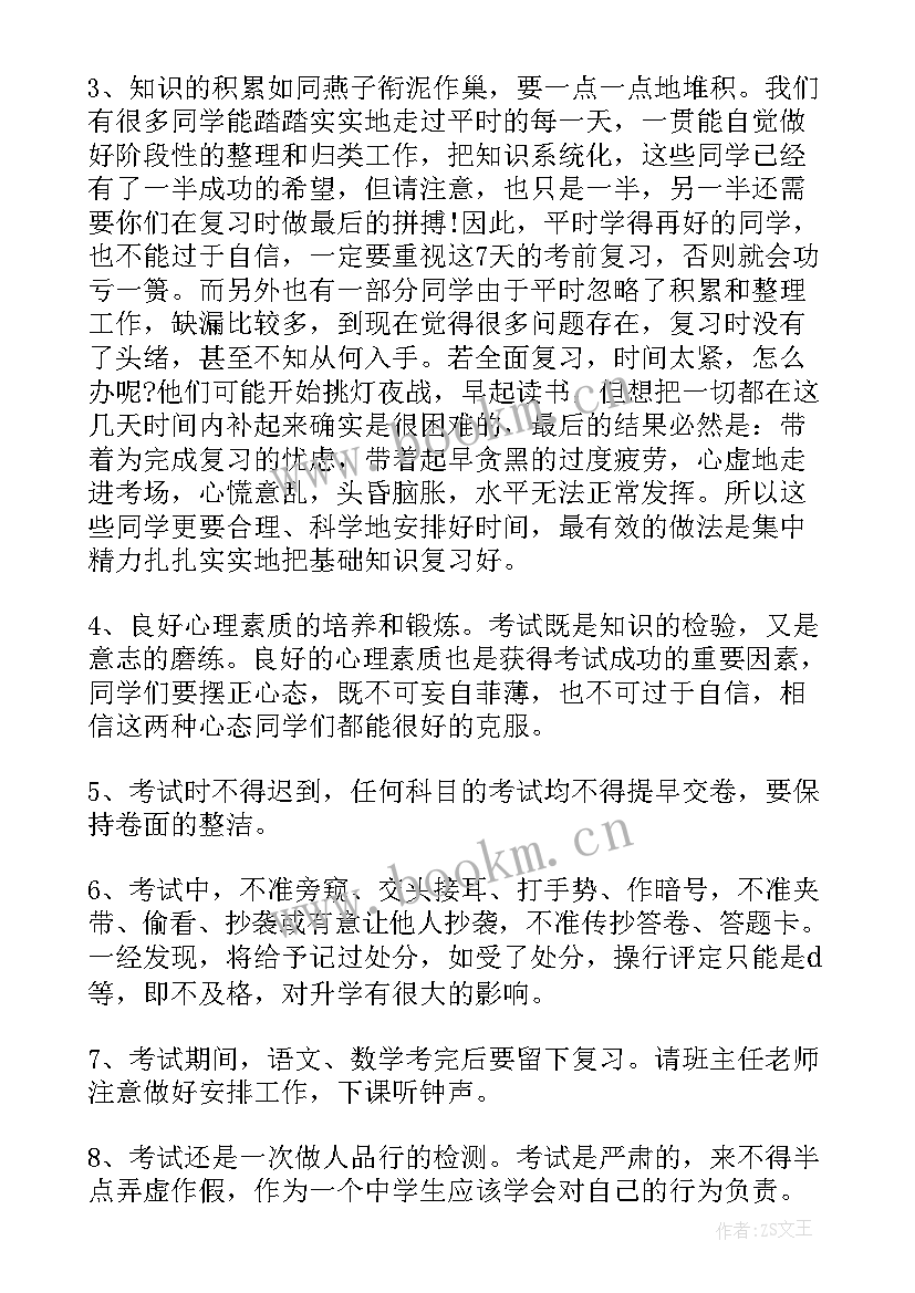 2023年期末考试前的鼓励说说(汇总7篇)