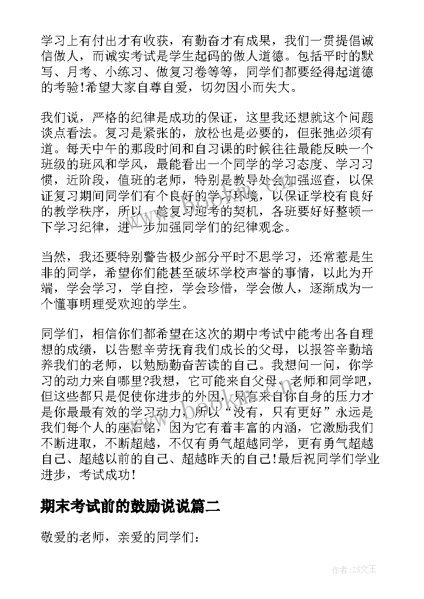 2023年期末考试前的鼓励说说(汇总7篇)