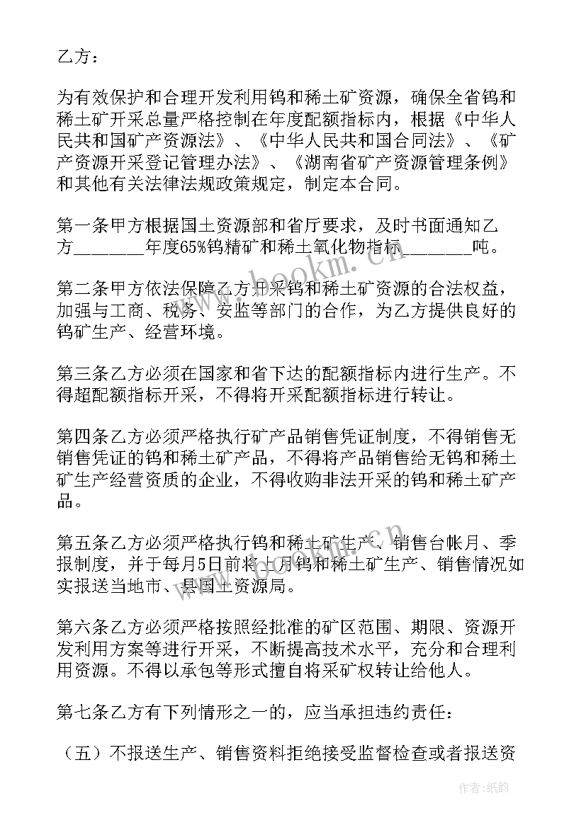 最新开采石场给村民补偿协议书(优质8篇)