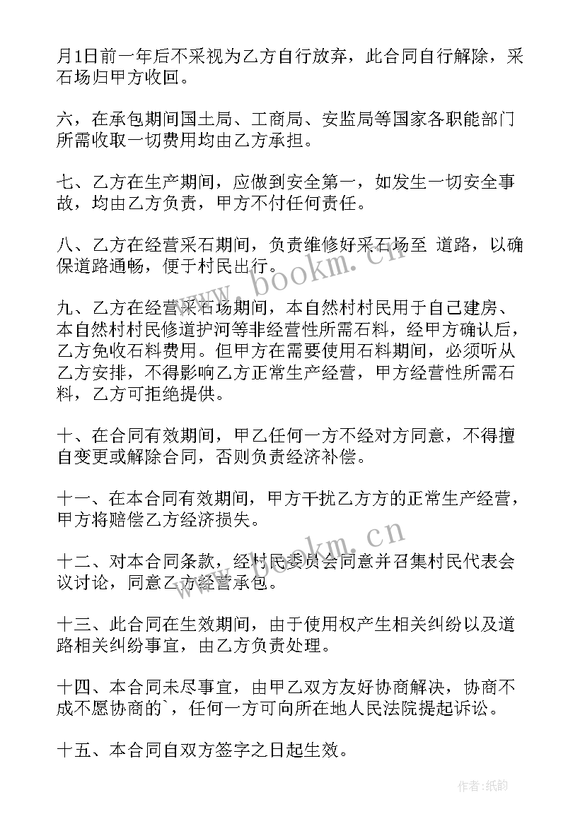 最新开采石场给村民补偿协议书(优质8篇)