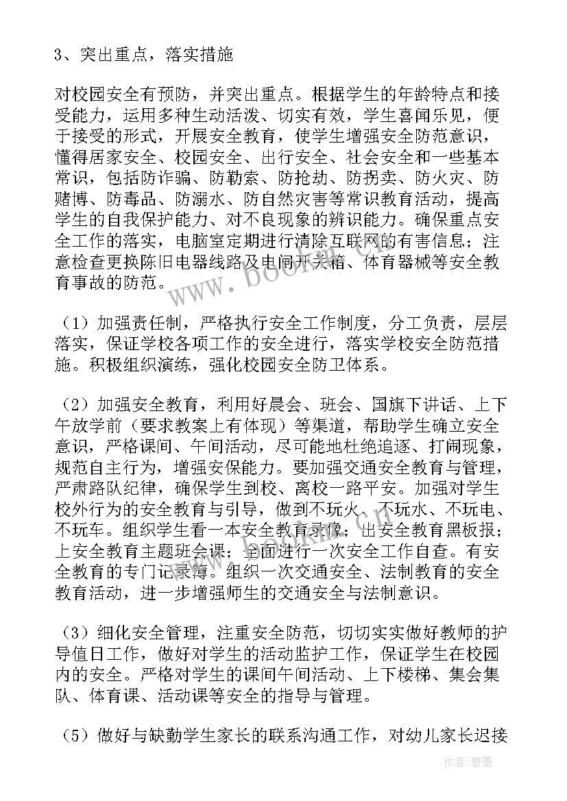 2023年秋季期学校安全工作计划(实用5篇)