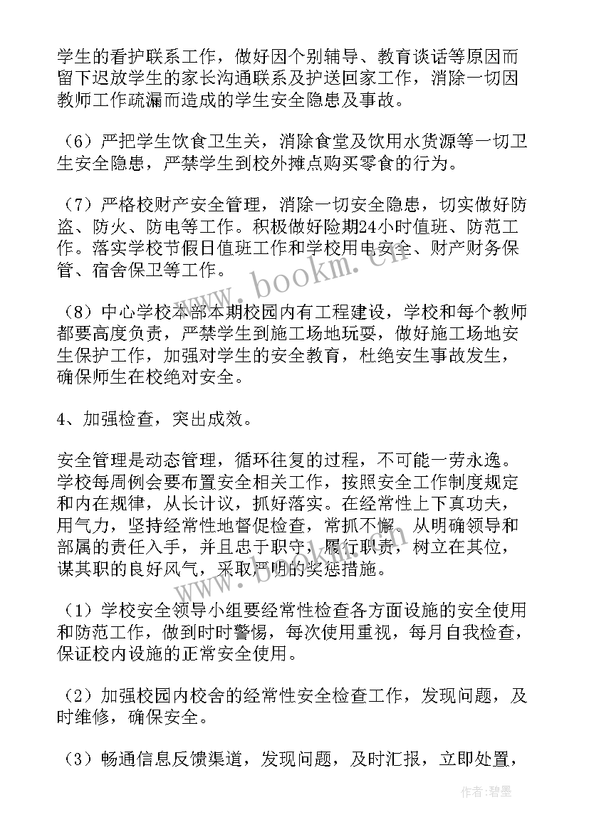 2023年秋季期学校安全工作计划(实用5篇)