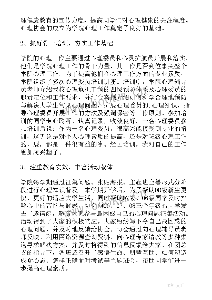 最新心理健康教育工作总结及感想 心理健康教育工作总结(优质7篇)