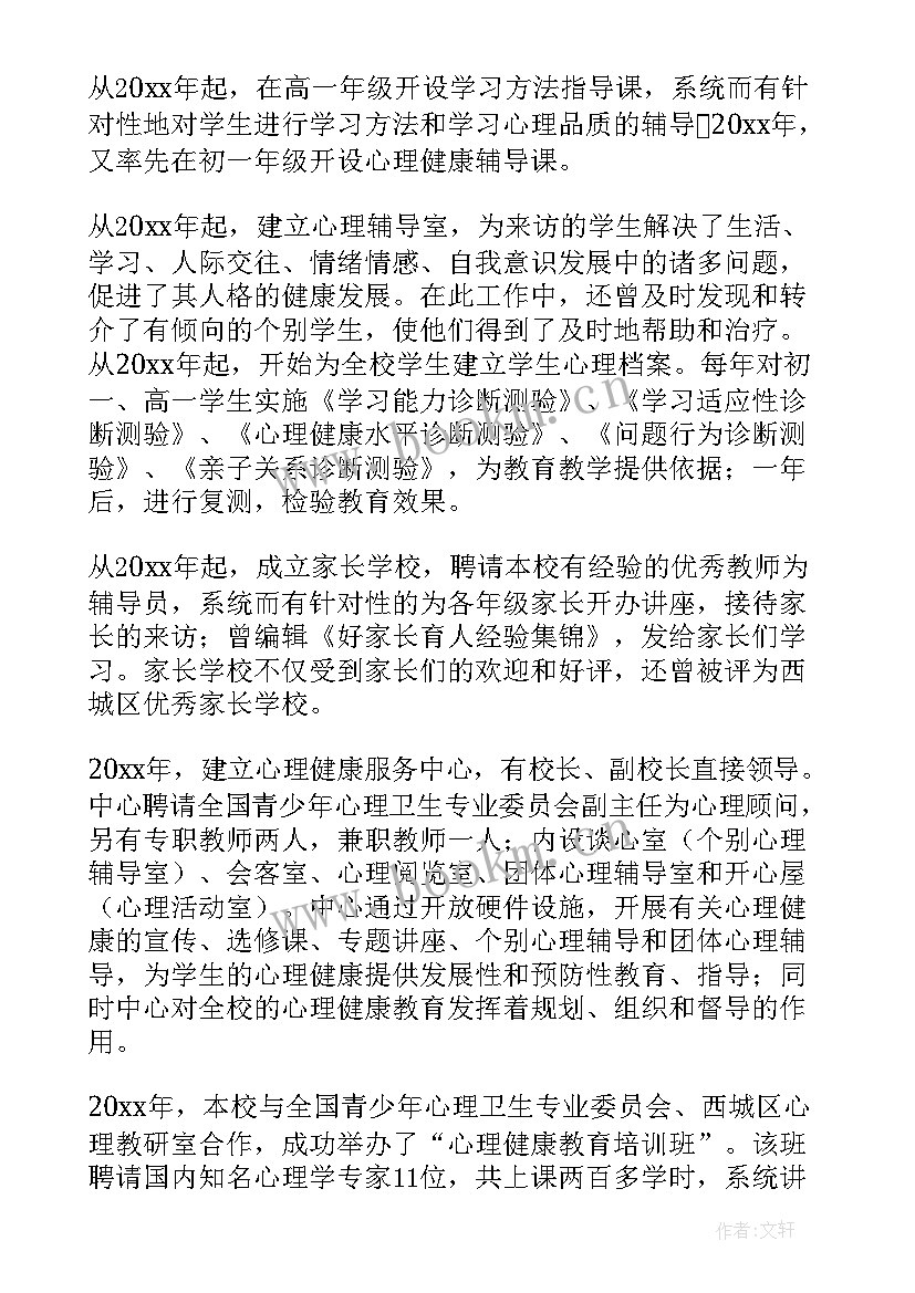 最新心理健康教育工作总结及感想 心理健康教育工作总结(优质7篇)