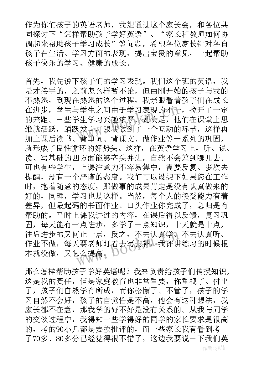 最新英语老师在小学家长会上的发言稿(通用7篇)