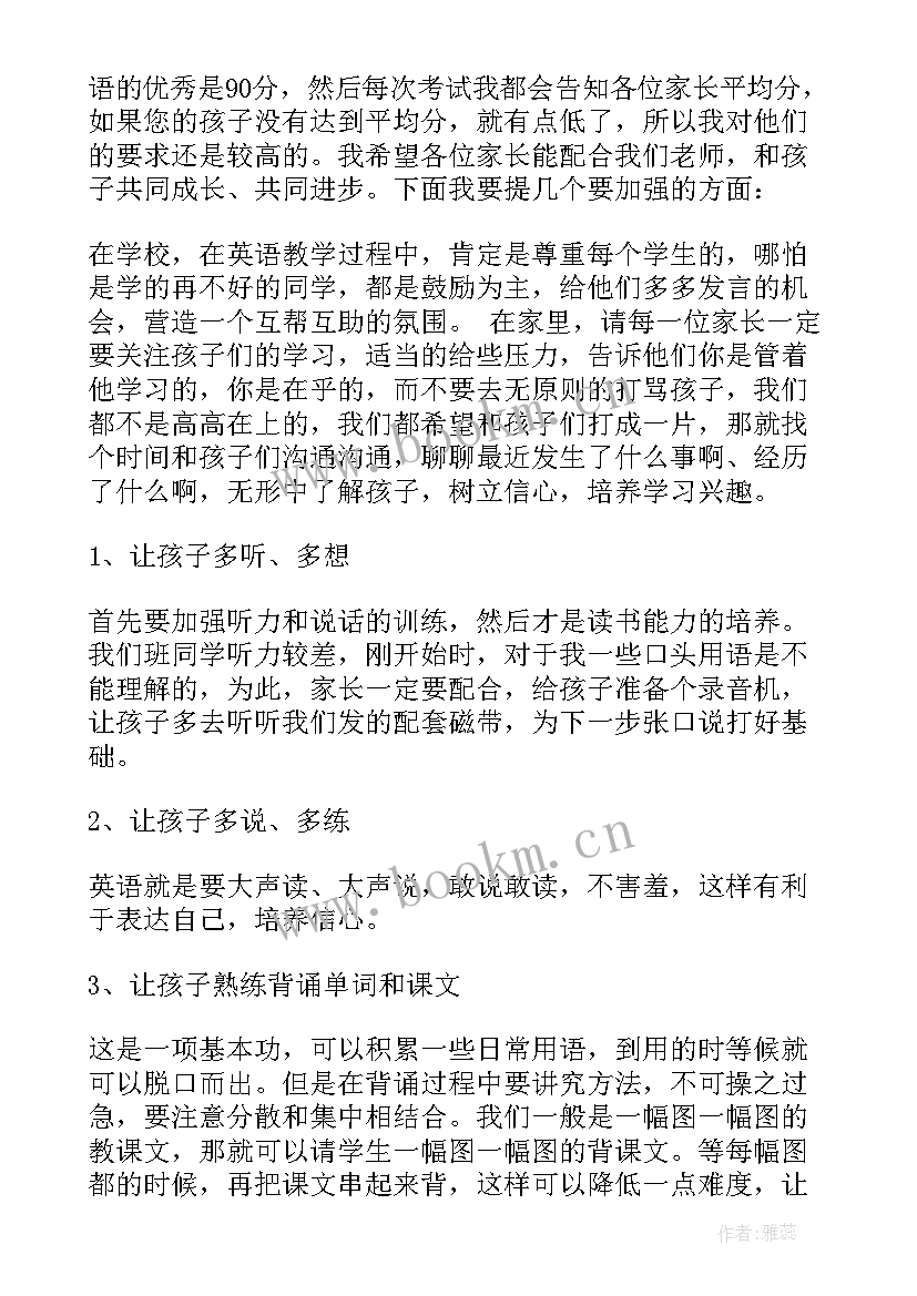 最新英语老师在小学家长会上的发言稿(通用7篇)