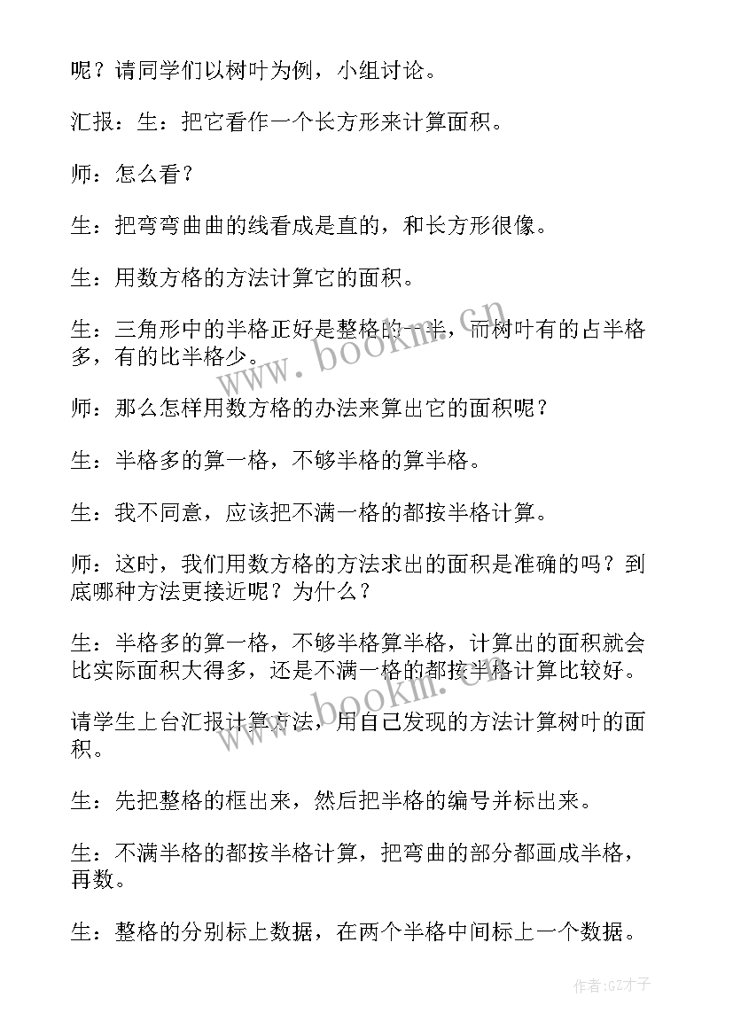 最新小学数学面积的认识教案(汇总8篇)