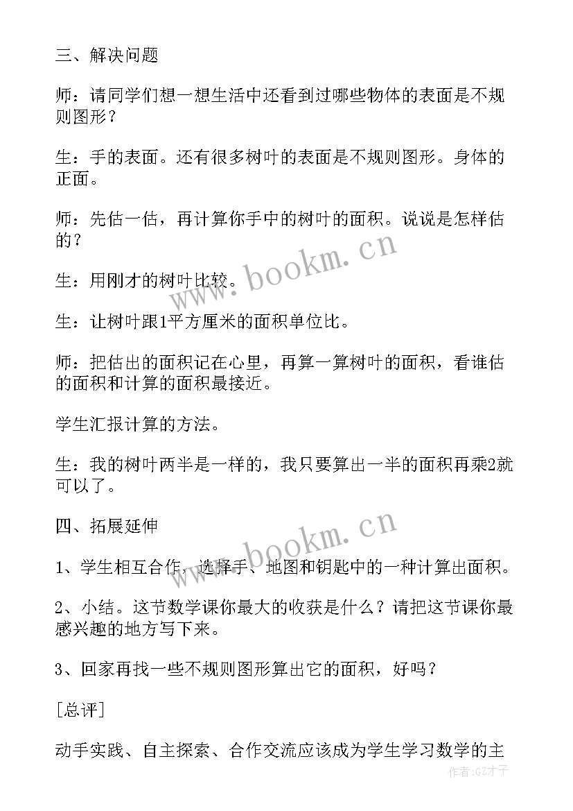 最新小学数学面积的认识教案(汇总8篇)