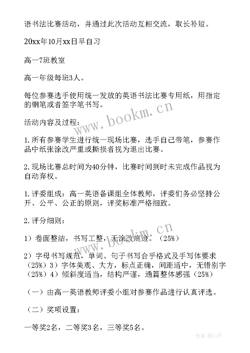 2023年学校活动策划(汇总9篇)