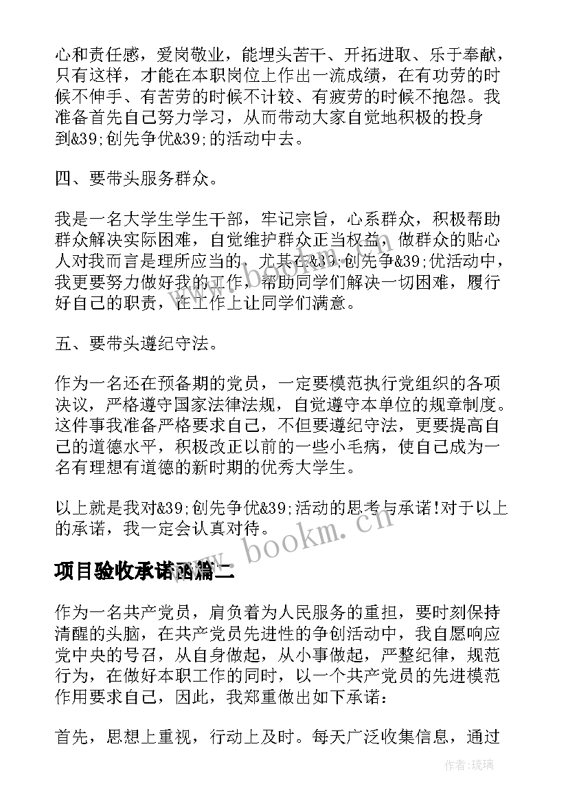 项目验收承诺函 党员承诺书承诺(通用8篇)