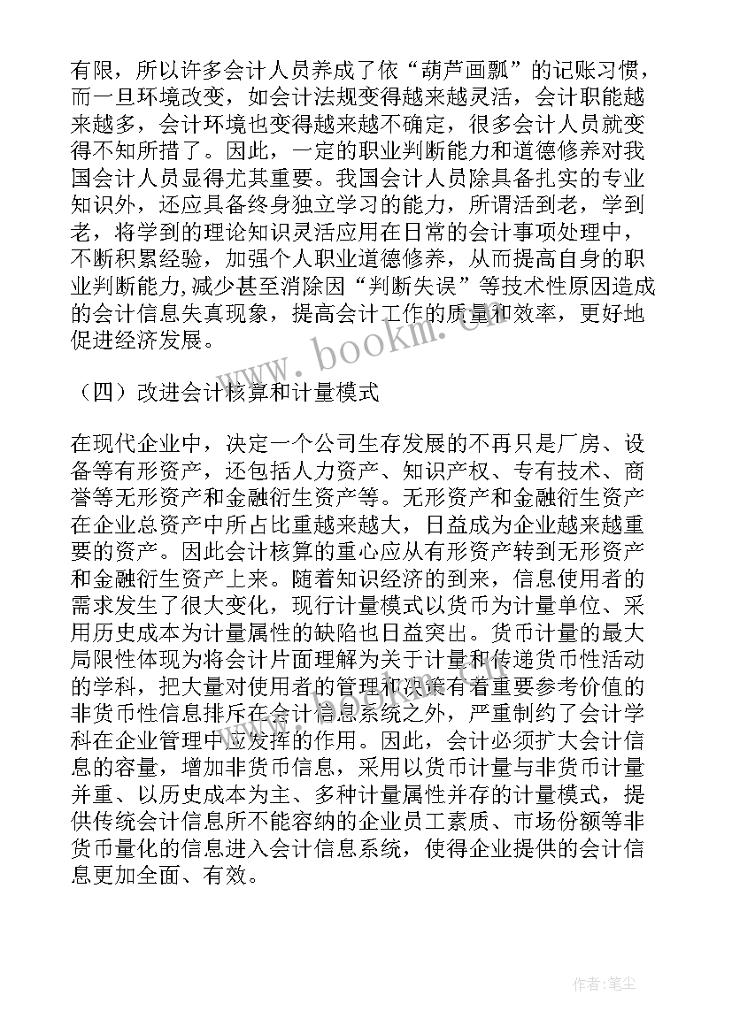 论文写作及格式调整心得体会(实用8篇)