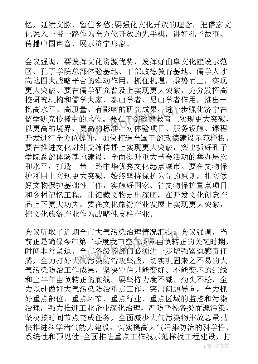 最新村级会议记录记 村级每月党员集中学习会议记录(优质9篇)