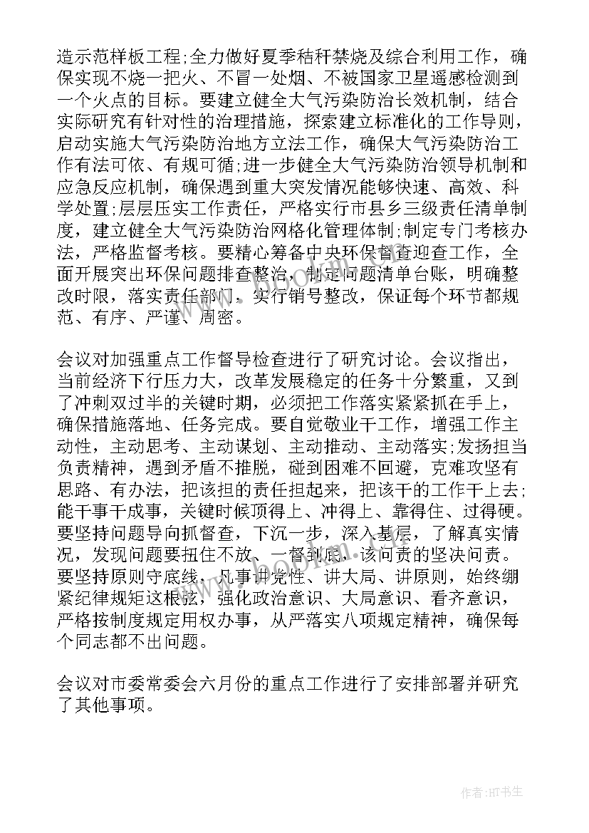 最新村级会议记录记 村级每月党员集中学习会议记录(优质9篇)