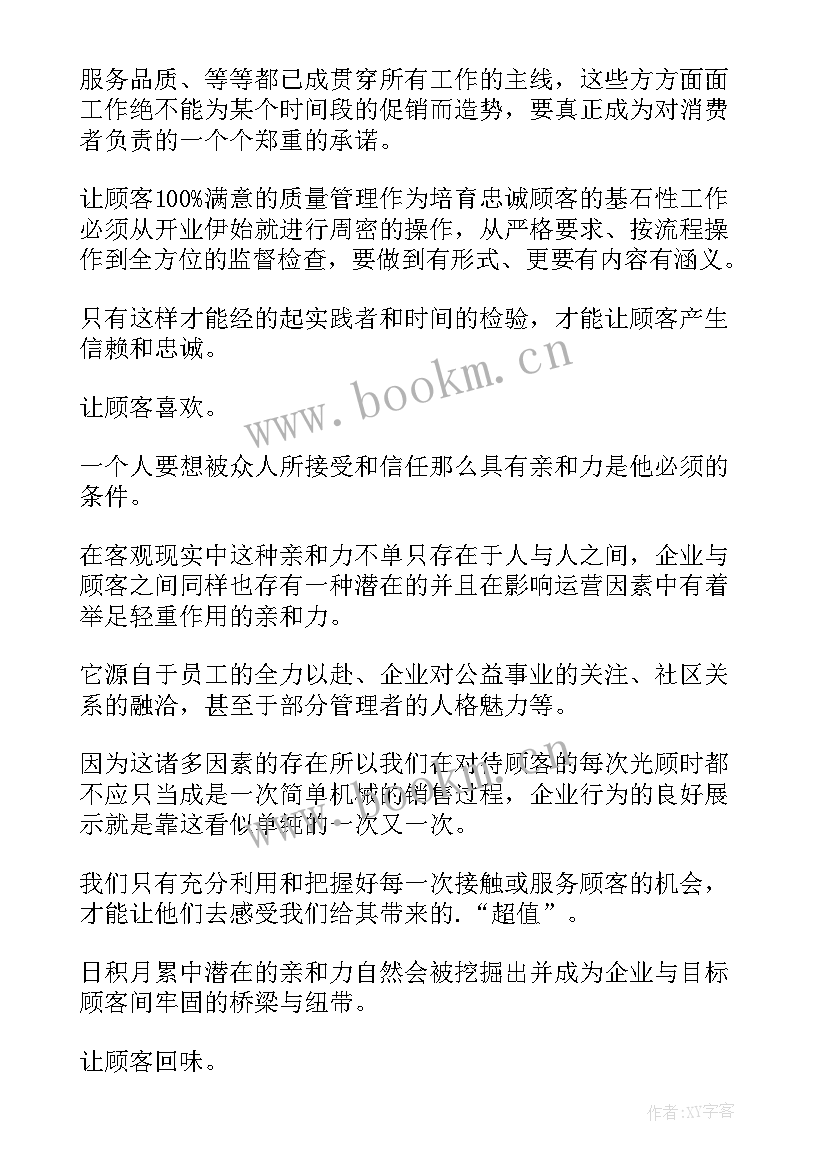 最新超市企业文化心得体会 超市员工培训心得体会(优质6篇)