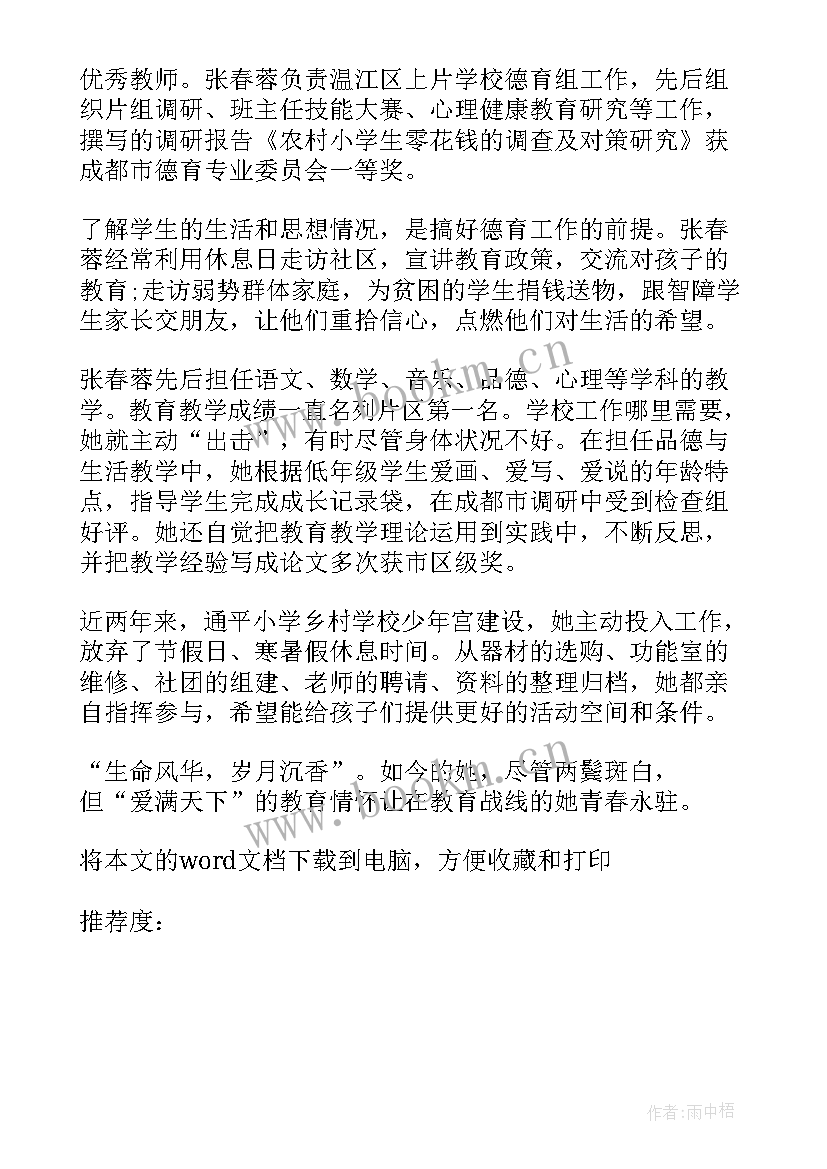 2023年教师爱岗敬业模范事迹材料 爱岗敬业模范事迹材料(模板5篇)