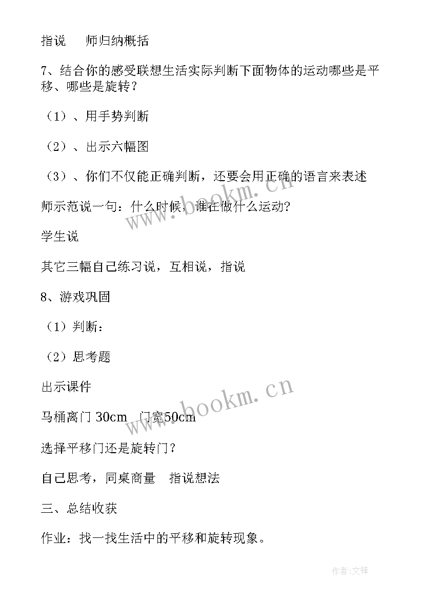 新课标数学教案格式初中(优质10篇)