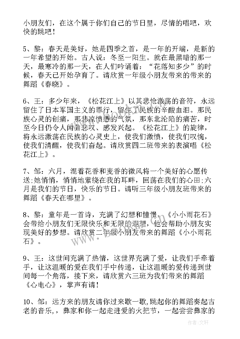 六一节目腰鼓串词(模板10篇)