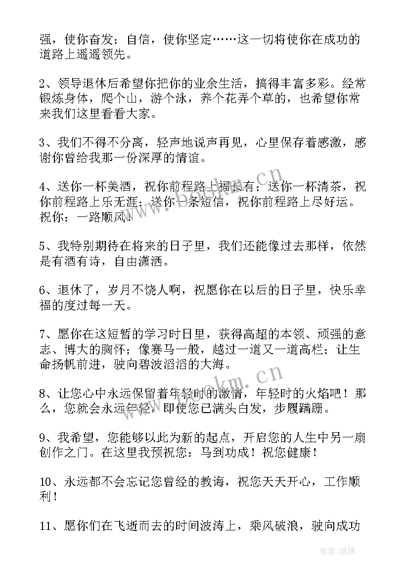 2023年退休经典美句光芒万丈 对退休老师的经典祝福短信(大全5篇)