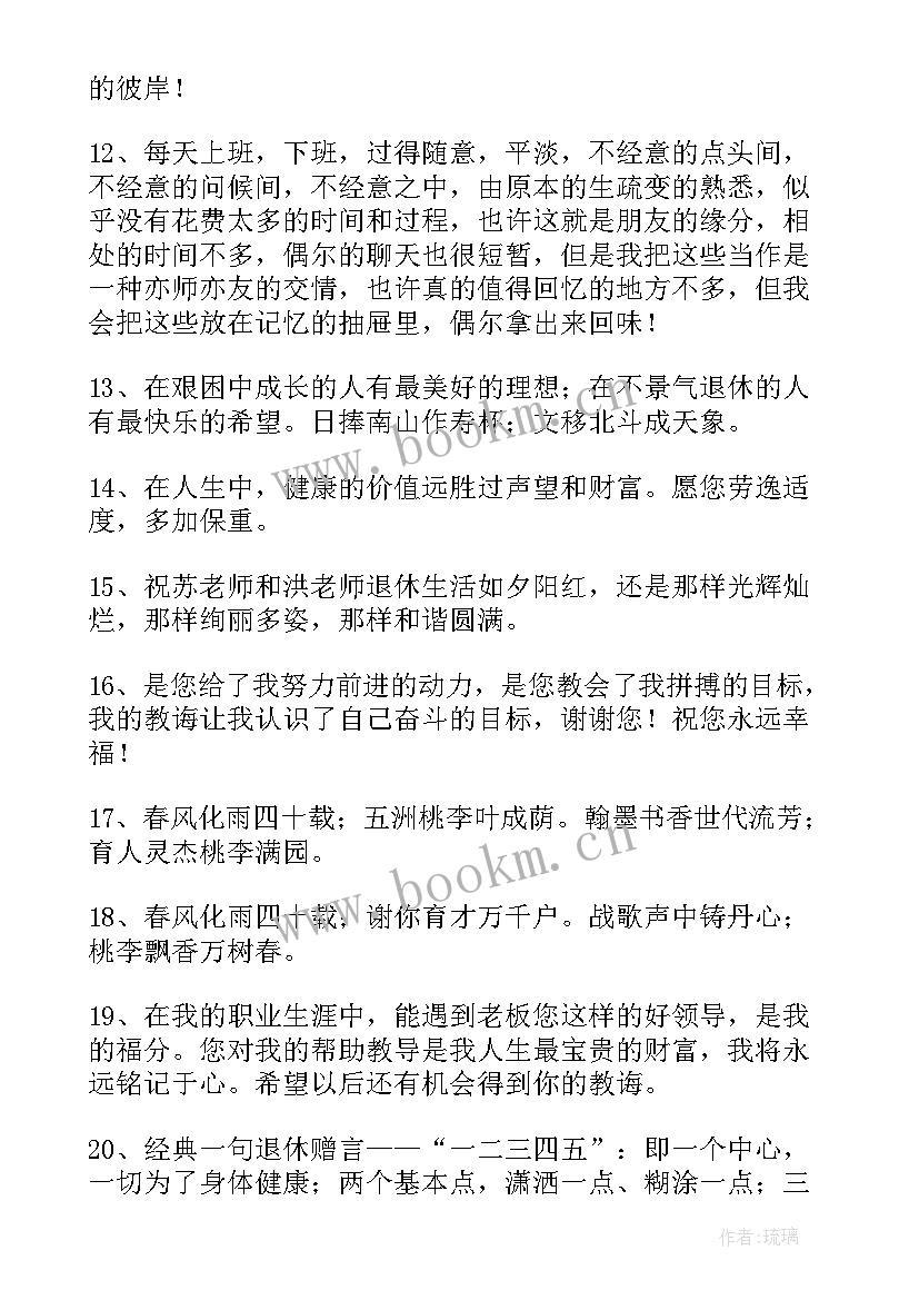 2023年退休经典美句光芒万丈 对退休老师的经典祝福短信(大全5篇)