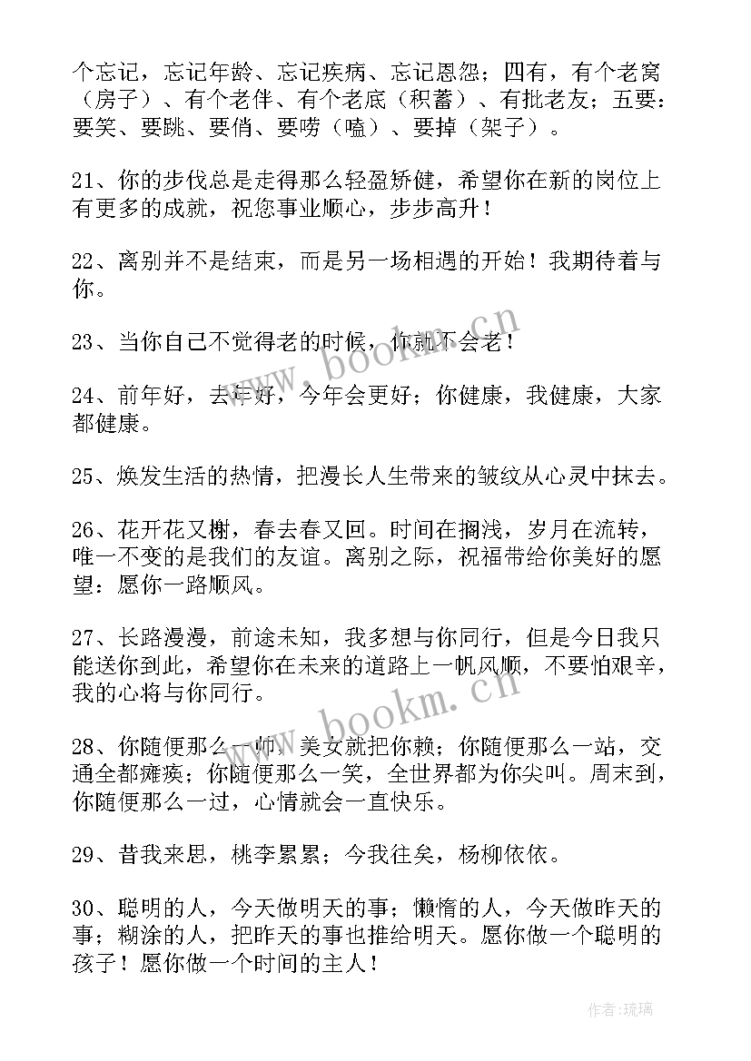 2023年退休经典美句光芒万丈 对退休老师的经典祝福短信(大全5篇)