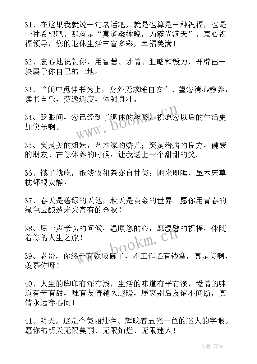 2023年退休经典美句光芒万丈 对退休老师的经典祝福短信(大全5篇)