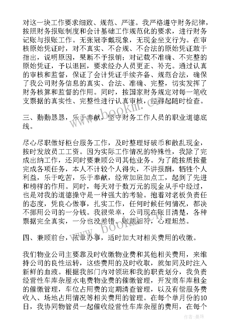 2023年财务出纳人员年度工作总结报告 财务出纳人员年度工作总结(汇总10篇)