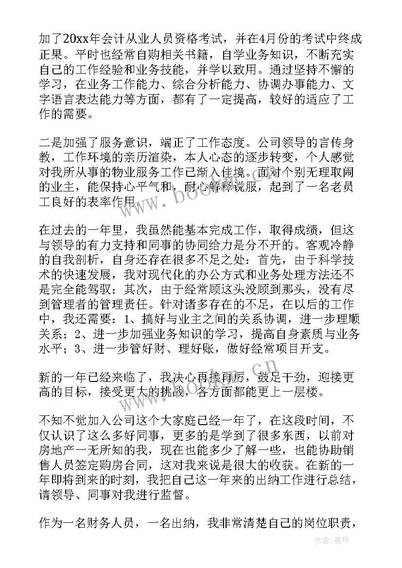 2023年财务出纳人员年度工作总结报告 财务出纳人员年度工作总结(汇总10篇)