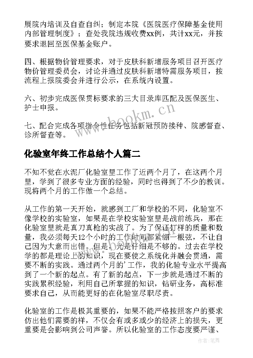 2023年化验室年终工作总结个人 化验室年终个人工作总结精彩(优秀5篇)