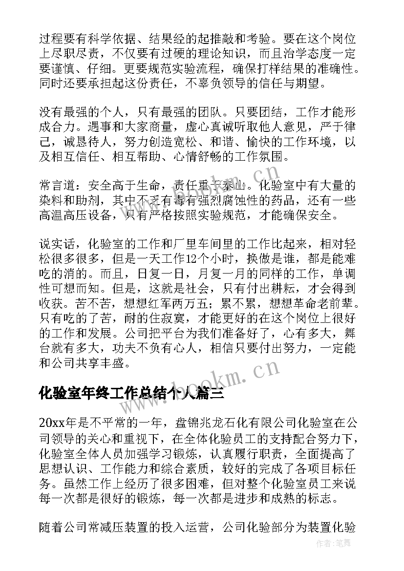 2023年化验室年终工作总结个人 化验室年终个人工作总结精彩(优秀5篇)