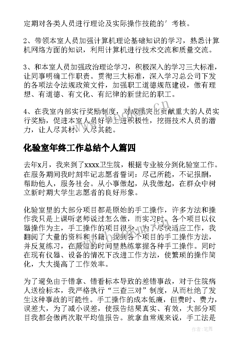 2023年化验室年终工作总结个人 化验室年终个人工作总结精彩(优秀5篇)