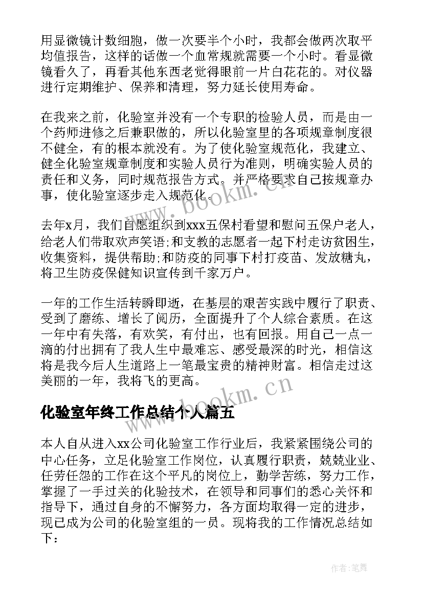 2023年化验室年终工作总结个人 化验室年终个人工作总结精彩(优秀5篇)