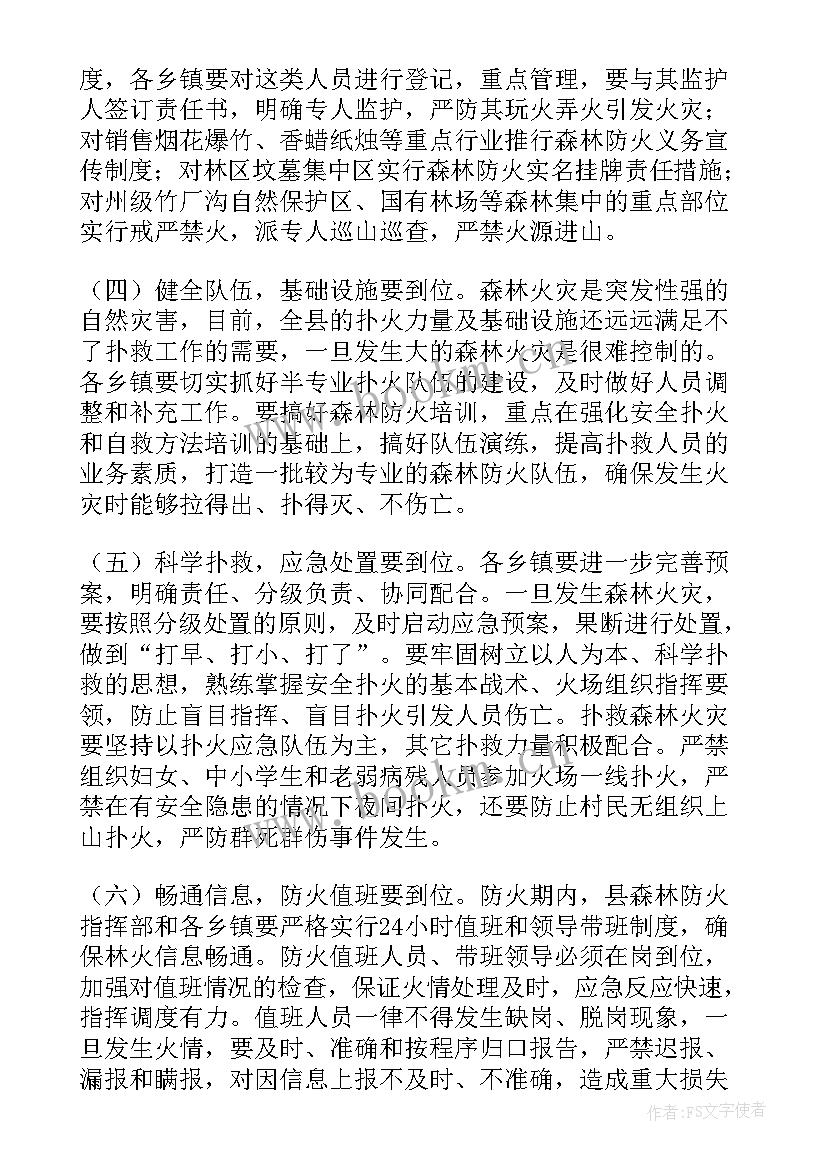 最新森林防火会讲话稿(大全5篇)