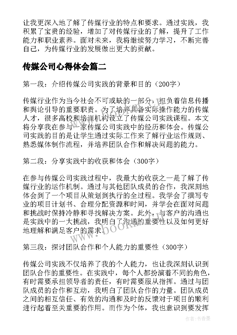 2023年传媒公司心得体会 传媒公司实践心得体会(模板5篇)