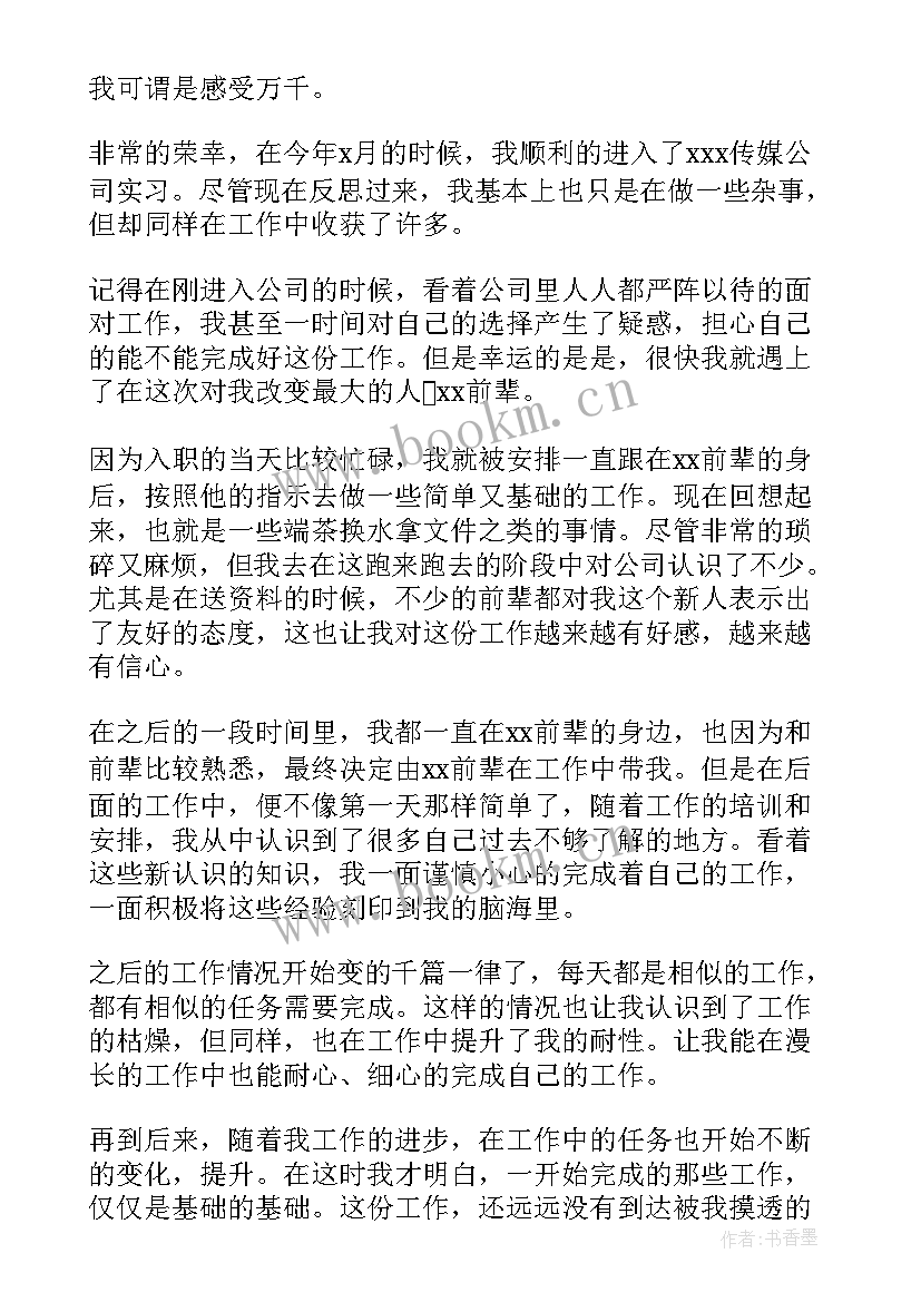 2023年传媒公司心得体会 传媒公司实践心得体会(模板5篇)