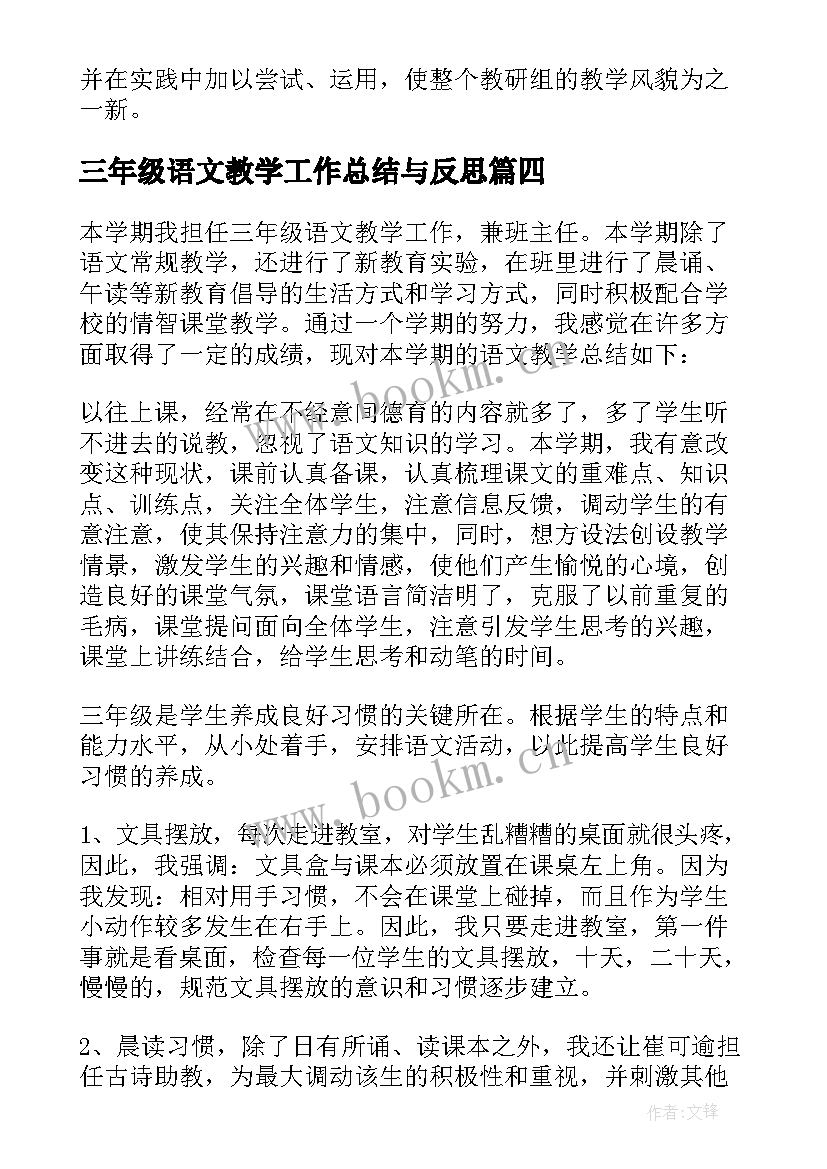 三年级语文教学工作总结与反思(通用7篇)