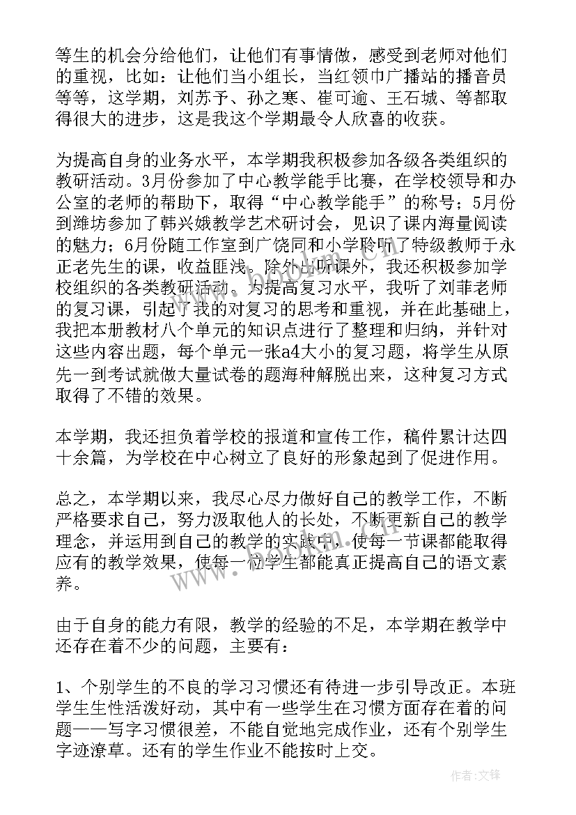 三年级语文教学工作总结与反思(通用7篇)