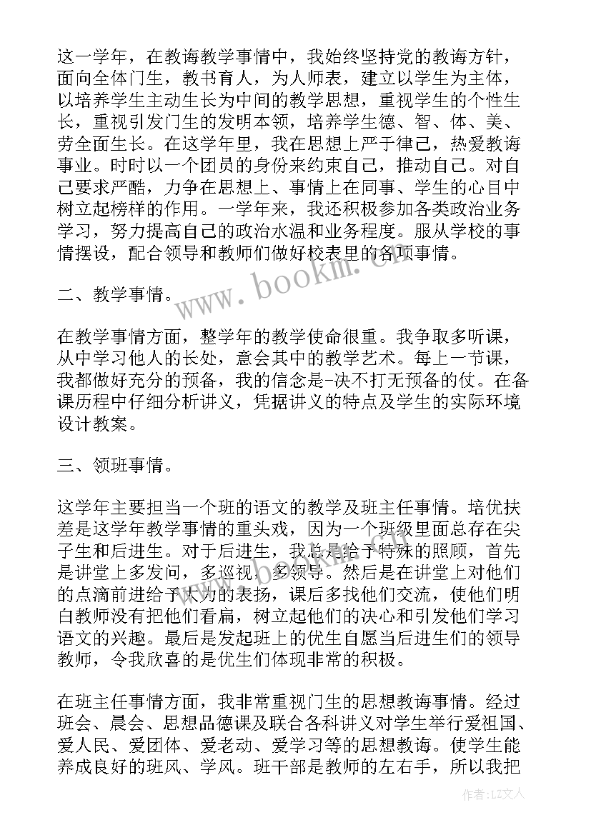 最新英语老师年度考核述职报告 英语教师年度考核述职报告(汇总5篇)