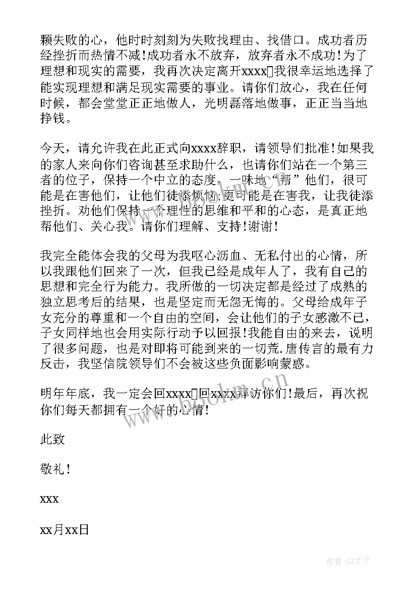 社区护士辞职报告集锦 社区护士辞职报告(汇总8篇)